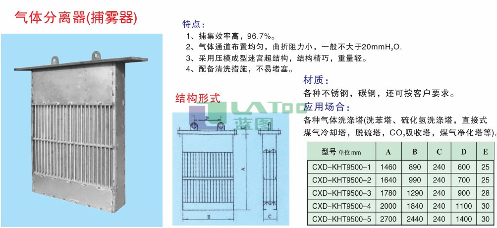 气体分离器（捕雾器）.jpg